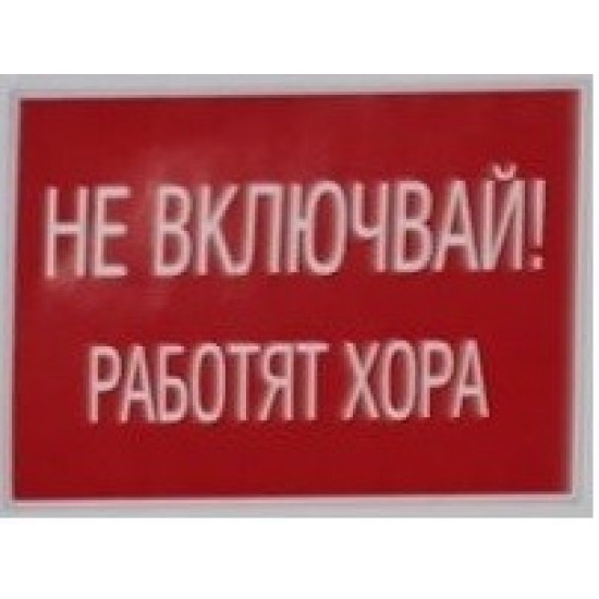 0111123 ТАБЕЛА ПВЦ ТП-8А/Б 210/148 - НЕ ВКЛЮЧВАЙ! РАБОТЯТ ХОРА